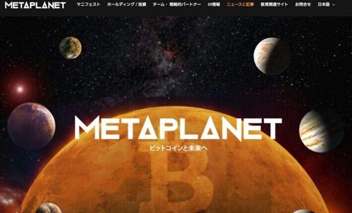 メタプラネット、1株を10株に分割へ──株価急騰で投資家層の拡大目指す